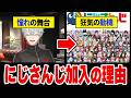 なぜにじさんじライバーに?「応募のきっかけ」と意外な素顔【Vtuber/にじさんじ】