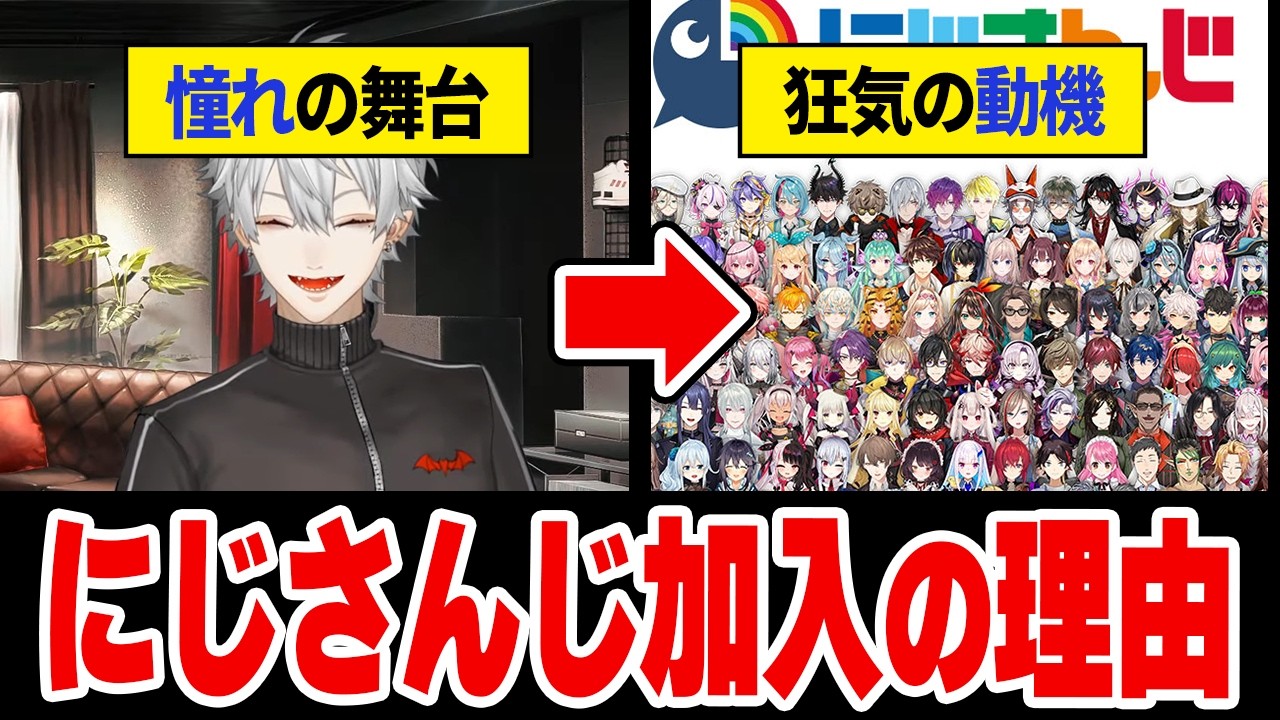 なぜにじさんじライバーに？「応募のきっかけ」と意外な素顔【Vtuber/にじさんじ】