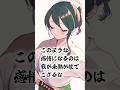 この文化に苦しんでいる人はとても多いよね……というあるある #個人vtuber #あるある #shorts