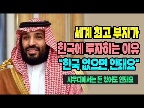 [해외반응] &amp;quot;한국 없으면 안돼요&amp;quot; <strong>세계</strong> 최고 부자가 한국에 투자하는 이유 한국밖에 없다 #일본반응 #미국반응 #외국반응 #해외반응 #<strong>속보</strong>
