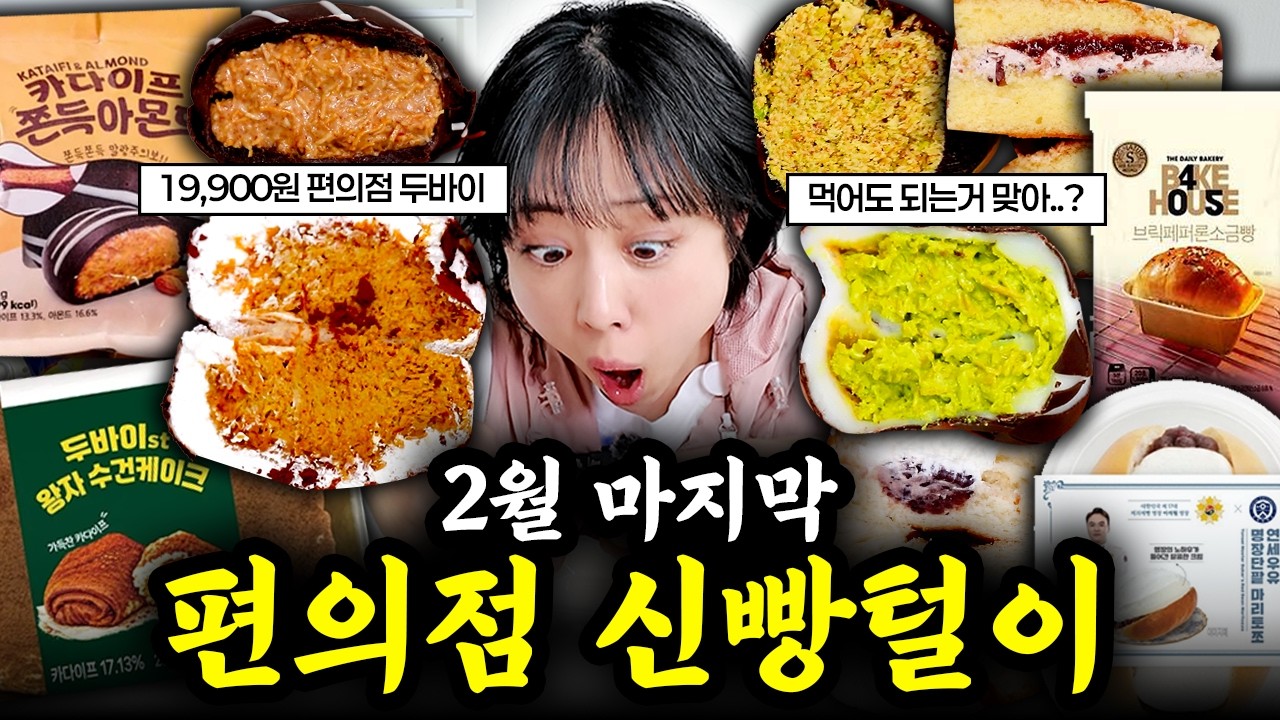 편의점 19,900원 케이크 먹는다 만다? [신빵털이 2월 마지막]