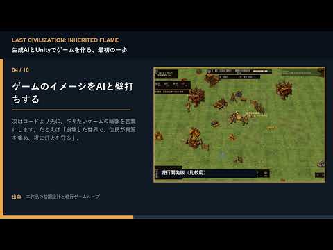 生成AIとUnityでゲームを作る最初の一歩｜導入・壁打ち・ZIPで修正依頼