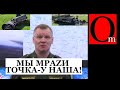 Конашенков обоZрался. Точка-пУ есть у РФ, по Краматорску били роZZияне. Все адекваты бегут из РФ