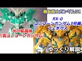 【ガンダム解説】フェネクス＆真・ユニコーンガンダム 解説 【機動戦士ガンダムUC】part23【ガンプラ】【ゆっくり解説】【ユニコーンガンダム3号機】【リタ・ベルナル】【バナージ・リンクス】