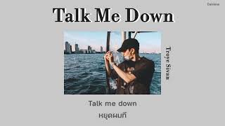 [THAISUB/แปลเพลง] Talk Me Down - Troye Sivan