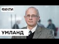 Почему немецкое оружие поставляют так долго? Германия не осознает всей опасности для себя | Умланд