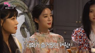 [부러우면 지는거다 선공개]  ＂월요일밤 10시50분＂  JYP X 원더걸스, 박진영이 느낀 혜림의 첫인상은?