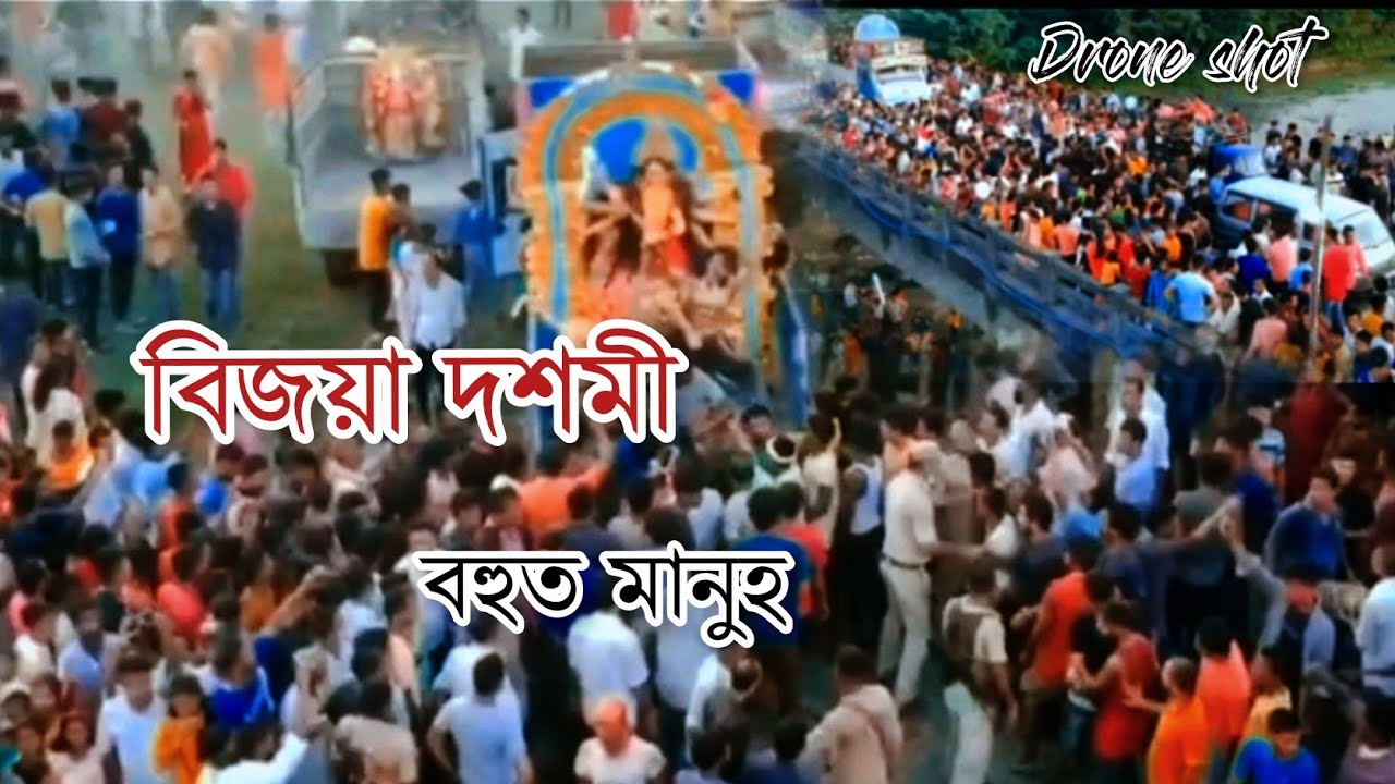 বিজয়া দশমী।।Vijoya Dosomi//Durga Puja In Assam//Darrang/Assamese vlog// 