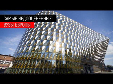 Наш ТОП-5 недооцененных вузов Европы. Образование за границей: куда поступать? Университеты Европы