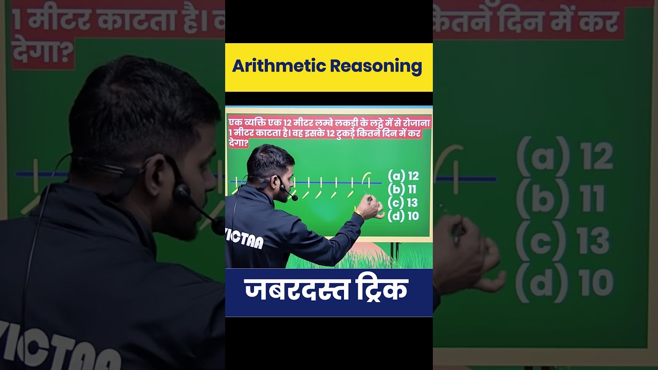 Arithmetic Reasoning Trick In Hindi 