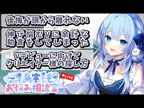 心理カウンセラー鳥宗もものお悩み相談室