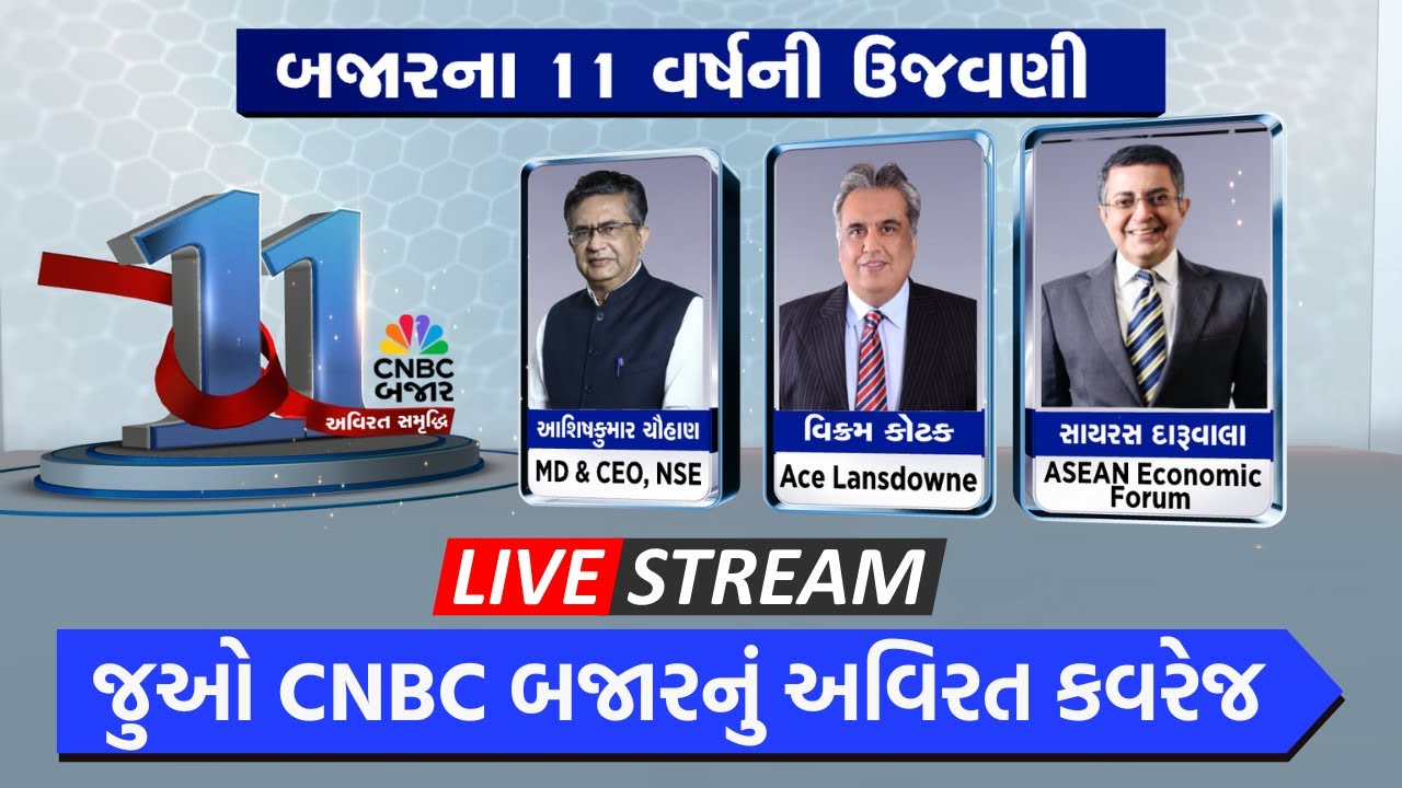 CNBC Bajar Exclusive | Ashishkumar Chauhan | Cyrus Daruwala | Vikram Kotak | 11 Years of CNBC Bajar