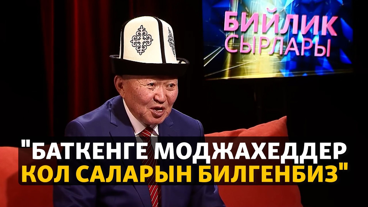 Баткен коогалаңы: 