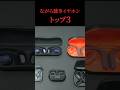 【どれが一番良いの?】 耳をふさがない おすすめ ながら聴きイヤホンランキング トップ3 #shorts