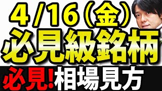 経済と注目株、原油と原油関連株が大幅高、米国で住宅バブル到来か、リンガーハットが大幅赤字｜4月16日(金)の好決算・好材料を解説