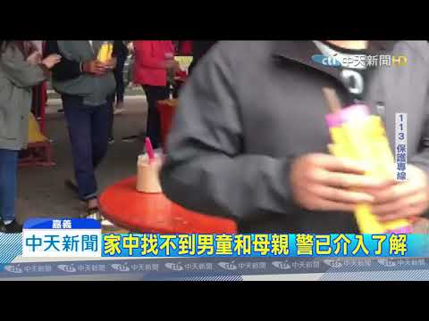 20200128中天新聞　扯！　男童疑遭母同居人虐打　臉頰大面積瘀青