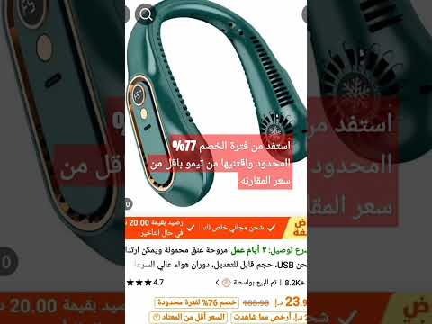 مروحة عنق بتصميم عصري ومريحة تقييم 4 7 تحكم 5 مستويات شحن USB سريع رابط اول تعليق