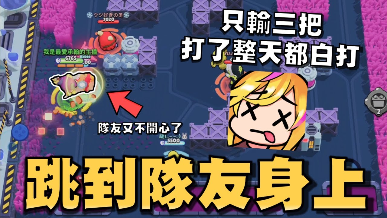 我跳啦！跳到你身上而已呀！連輸三把回底分！想要幫隊友恢復心態，結果叫錯名字再度破防！【荒野亂鬥】