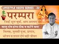 5 आदते आप के जीवन को बनाएगी Happy & Healthy-5 Tips से बदलेगा आप का जीवन-Life Style | Suresh Shrimali