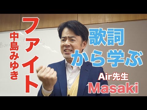 中島みゆき「ファイト!!」歌詞の意味から学べる事 - YouTube