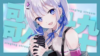 【歌枠】 わたしを好きになってみない？ 【#あおい配信】