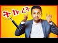 ትኩረት ለማድረግ የሚረዱ 7 ነገሮች Inspire Ethiopia