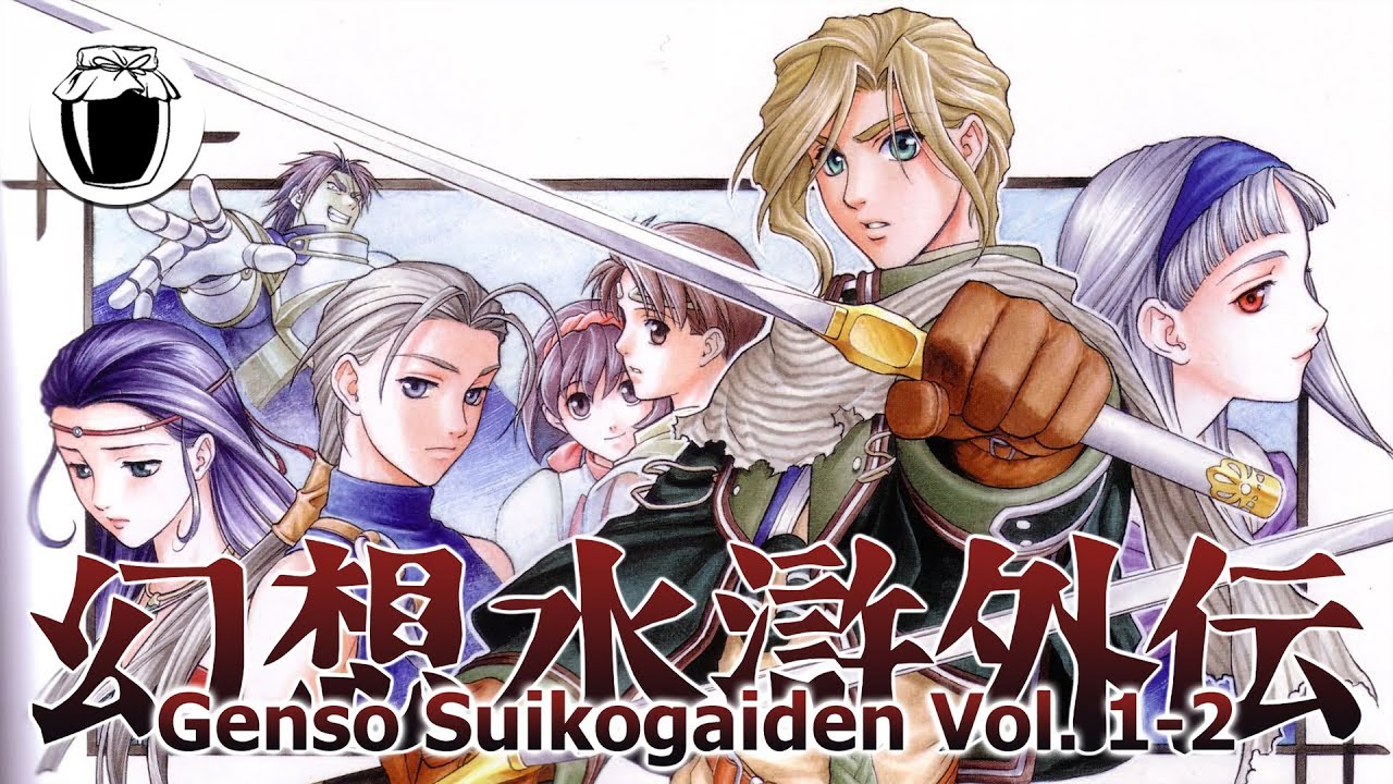 Genso Suikogaiden Vol. 1-2 — спин-офф в жанре визуального романа (Банка Джема 10)