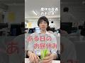 国家公務員のある日のお昼休み #静岡 #shorts #社会人
