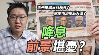 為什麼股市完全不在意前景堪憂的降息機率本集有人生大事公布⋯股乾爹 EP.132