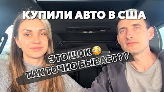 Покупка авто в США | Где купить быстро и дешево | Переоформление авто и сколько мы за это заплатили