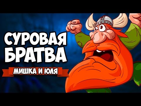 СУРОВАЯ БРАТВА ♦ Tap Adventure: Time Travel