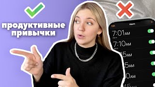 Как все успевать и быть продуктивным?