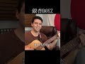 銀杏BOYZ「あの娘は綾波レイが好き」【外国人弾き語り】