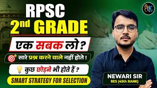 RPSC 2nd Grade 2026 | हर प्रश्न करना जरूरी नहीं! यही Strategy दिलाएगी Selection | Newari Sir