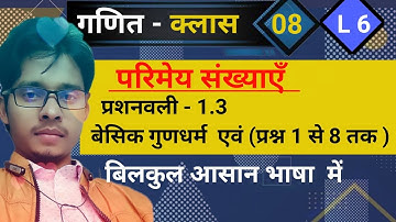 परिमेय संख्याएँ ( Rational ) Ex 1.3,question 1 to 8 | Class 8 Maths | Class 8 Maths Jac Board |