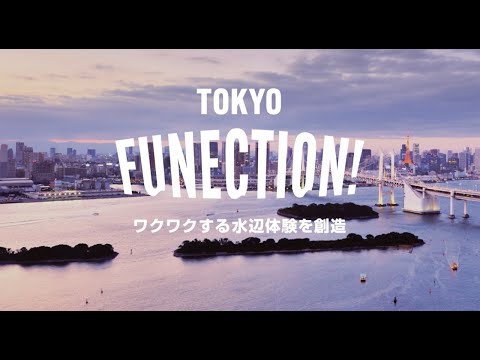 9/2開催「TOKYO FUNECTION! vol.1」オープニングムービー