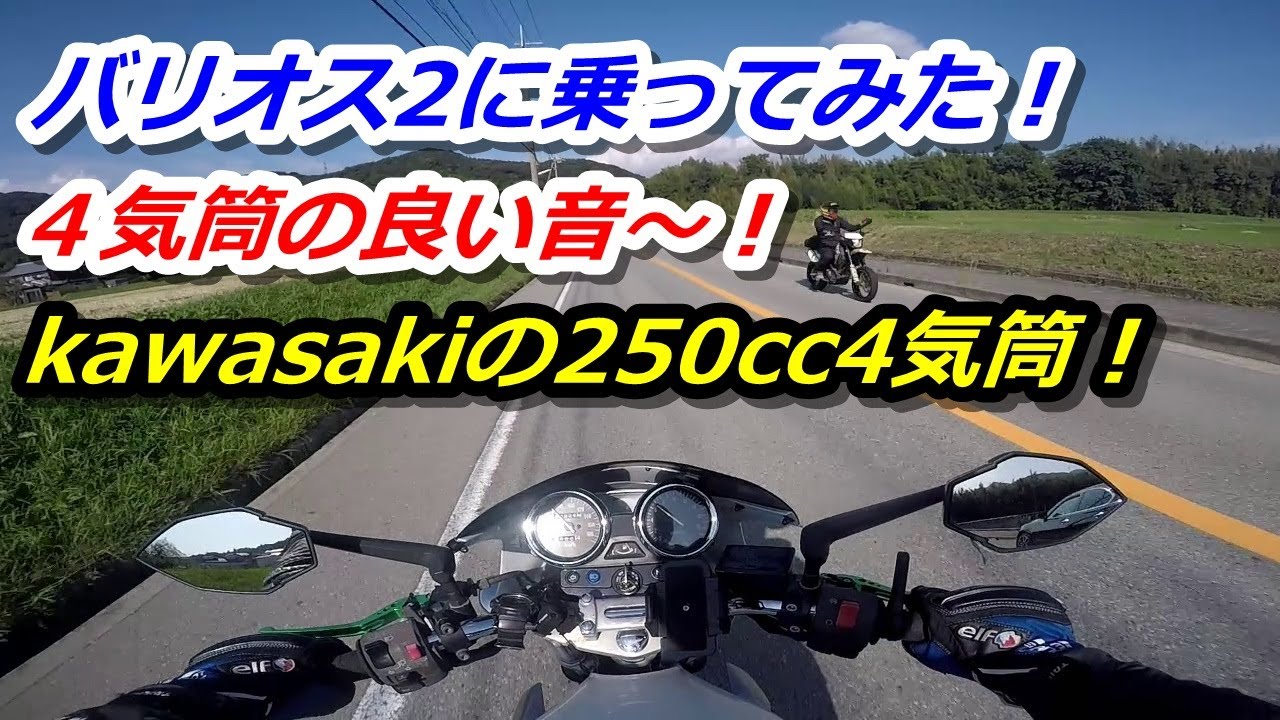Kawasaki's 250cc 4-cylinder! I tried riding the Balius II! It