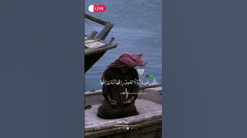 دواء القلوب |تلاوة خاشعة🎧النفس المطمئنة🩵#حالات_واتس_دينيه