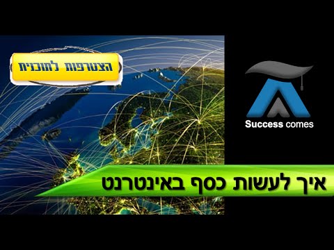 וִידֵאוֹ: אילו מסמכים דרושים בכדי להציב ילד במחנה בחינם