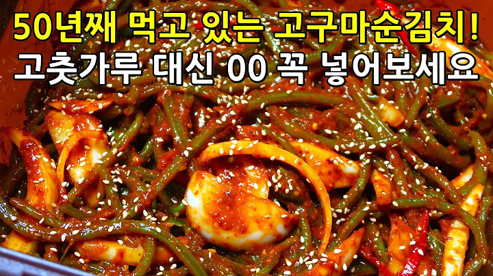 알아두면 평생 써먹는 고구마줄기김치담는법! 한통 가득 담아도 금방 다 먹어버려요. [ 여름김치 고구마순김치담는법 ]