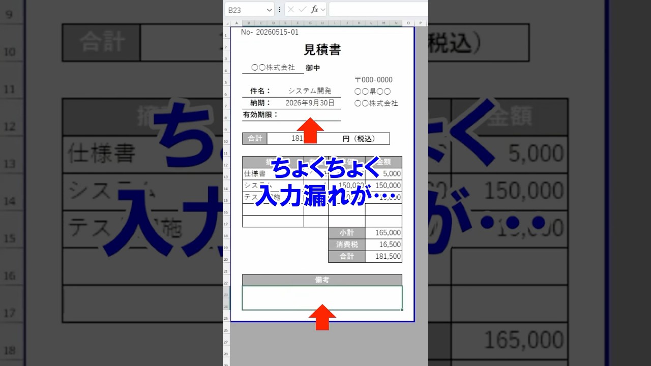 【Excel】入力漏れを防ぐ簡単な設定！