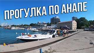 Прогулка по Анапе | Отдых в Анапе 2021. Центр и набережная Анапы.