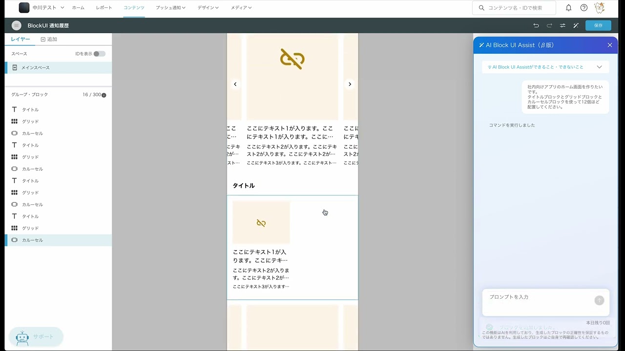 ヤプリ、アプリ・Webの構築と運用を支援する「AIアシスト」を提供開始