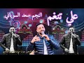 النجم سعد السوياني 2025 علي تنغم يامسمسم عديت حدودك حصريا تسجيلات الجوري