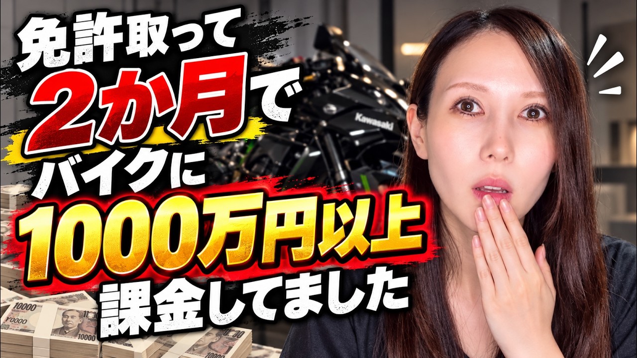 Over $65,000 Spent] I got my motorcycle license 2 months ago and I