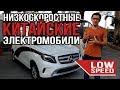 Электромобили из Китая | Низкоскоростной китайский электромобиль LOW SPEED