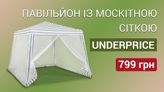 Павільйон Underprice З Москітною Сіткою Та Блискавками