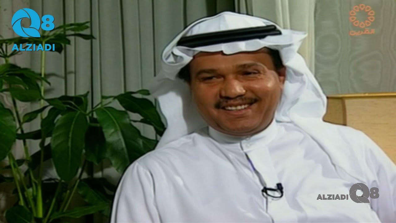مقابلة الفنان السعودي محمد عبده خلال زيارته إلى دولة الكويت عام ١٩٩٦ عبر قناة القرين