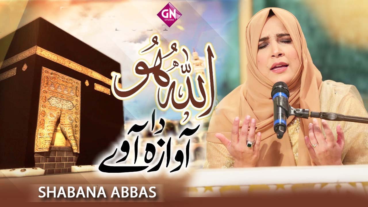 Most Beautiful Sufi Kalam || ALLAH Ho da Awaz Aya || Shabana Abbas ...