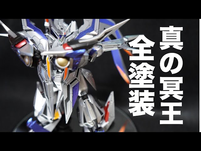 グレートゼオライマー？次元神 ? 【フリース】 天 リペイント改修品